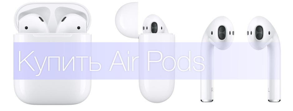 Купить AirPods MMEF2